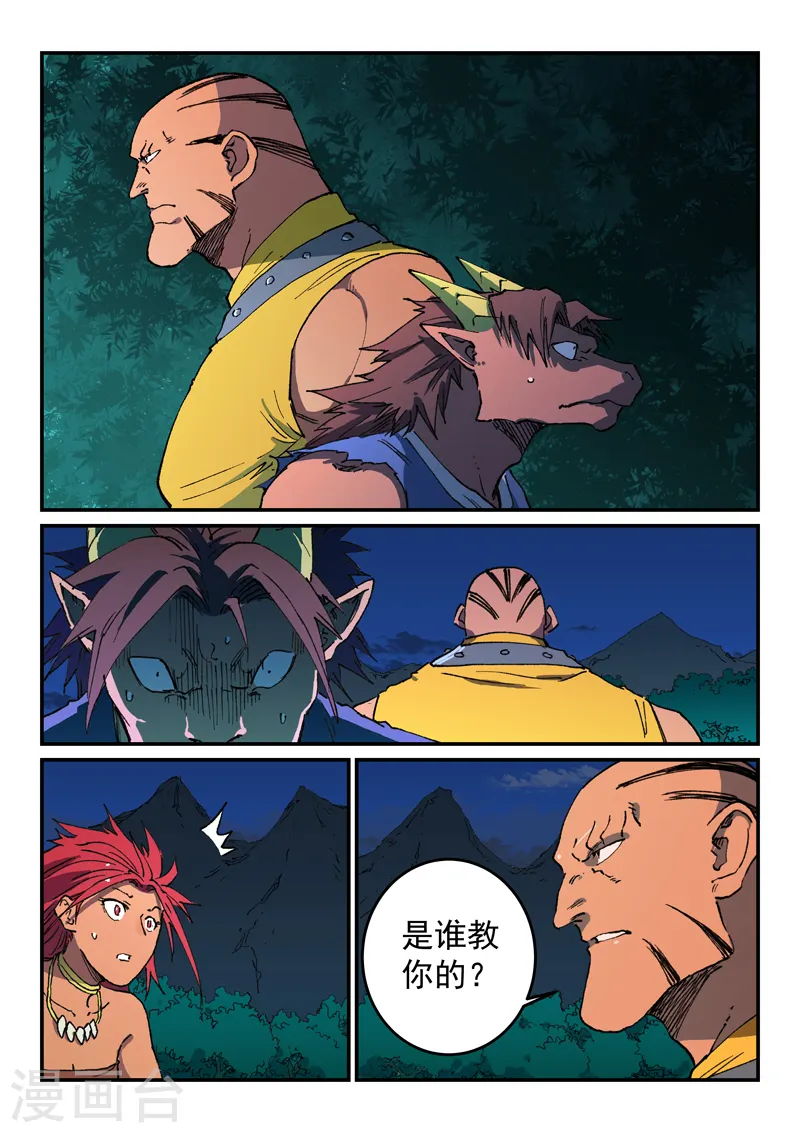 星武神诀第三季40集漫画,第507话1图