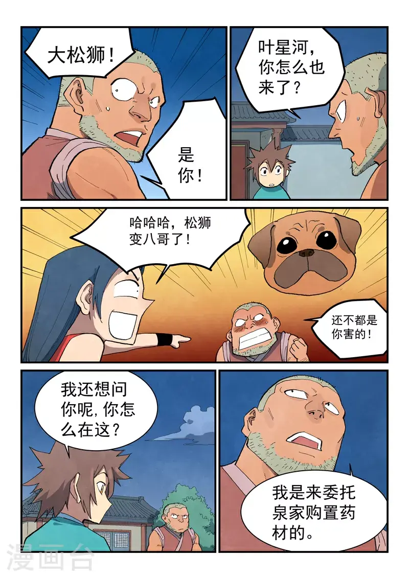 星武神诀漫画免费下拉式漫画,第688话2图