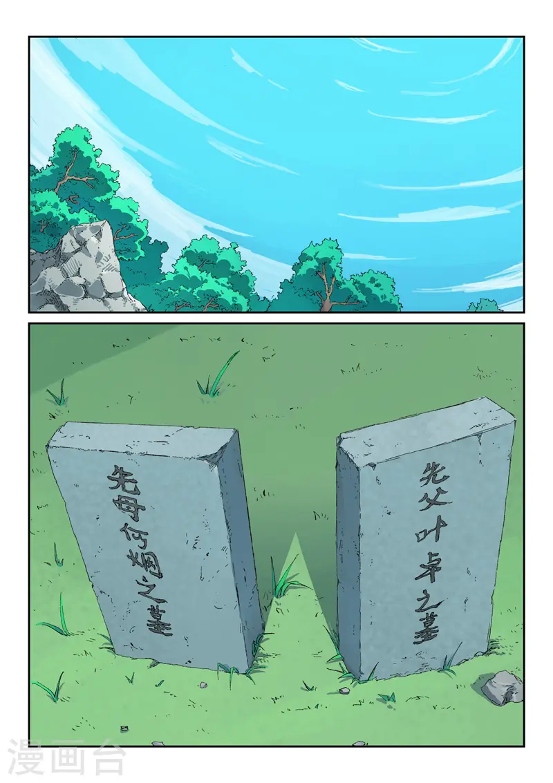 星武神诀第三季40集漫画,第435话2图