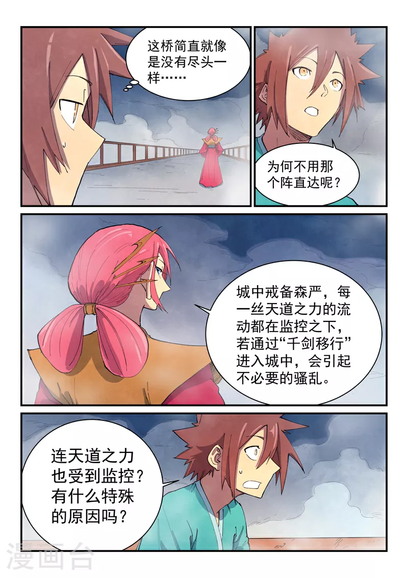 星武神诀40集漫画,第648话1图