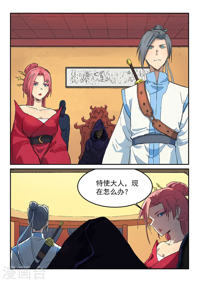 星武神诀国漫讲解漫画,第308话2图