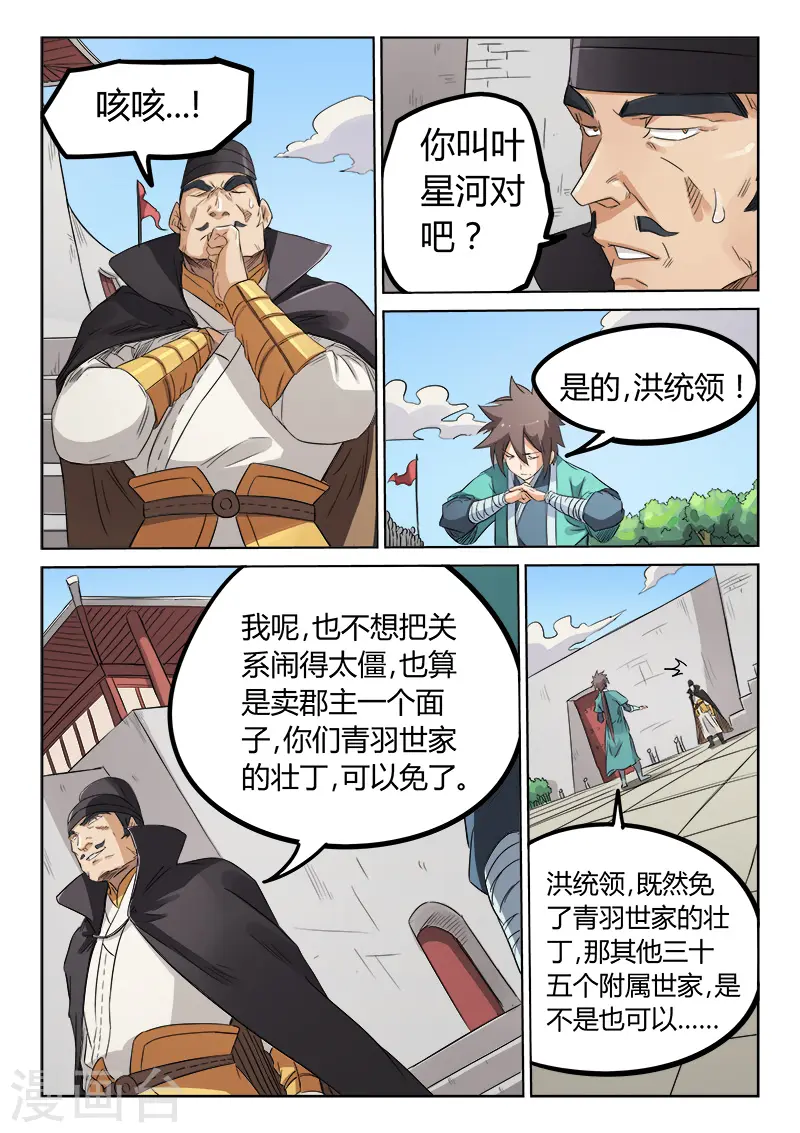 星武神诀第二季动漫在线免费在线漫画,第144话1图