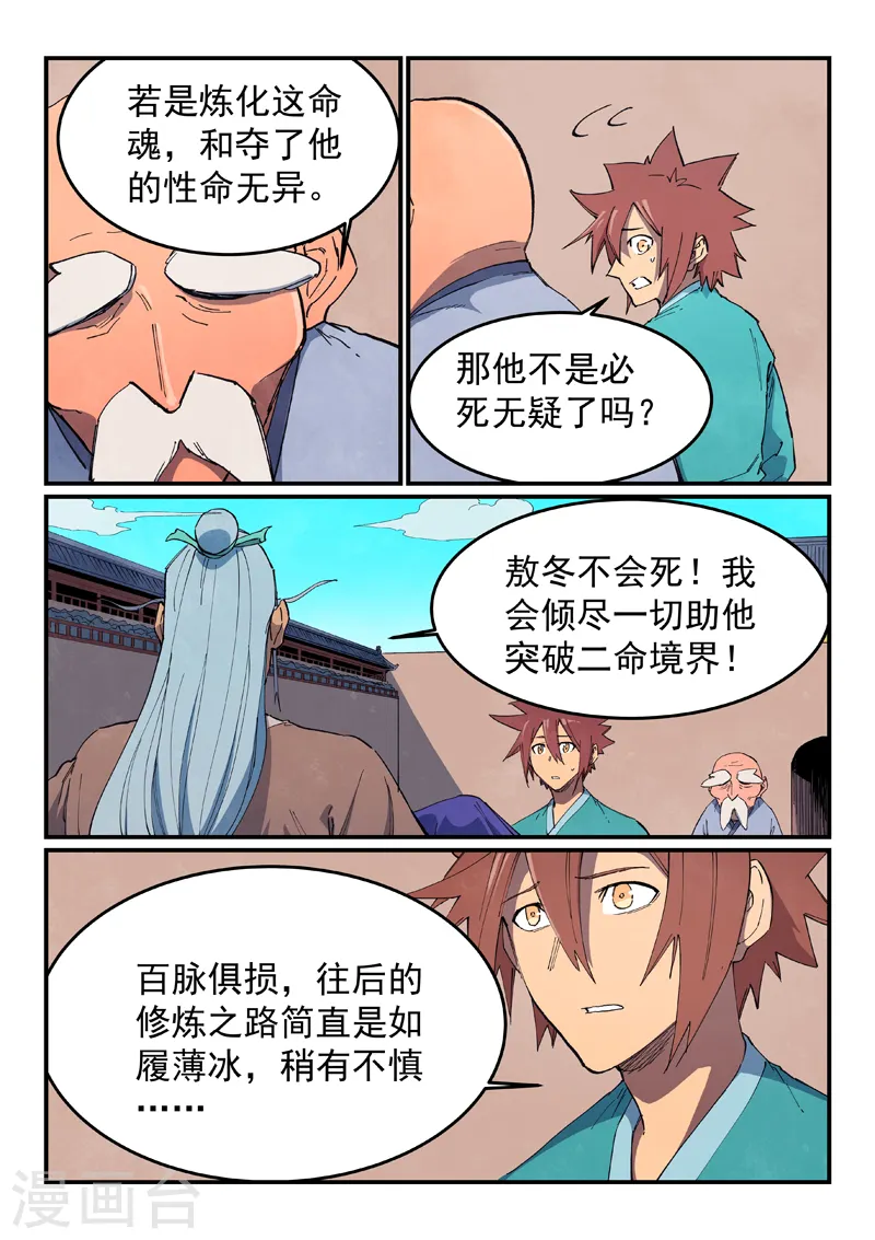 星武神诀40集漫画,第629话1图