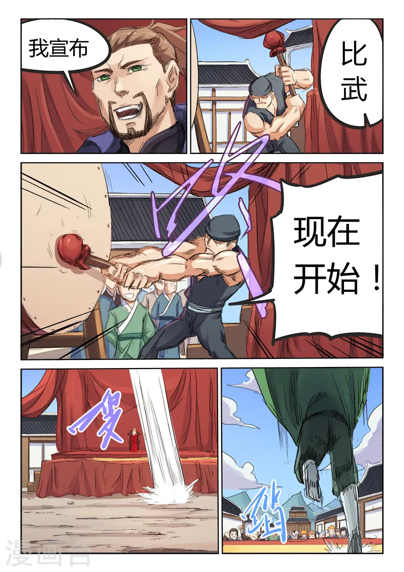 星武神诀第2季在线观看全集西瓜免费版中文版漫画,第96话1图