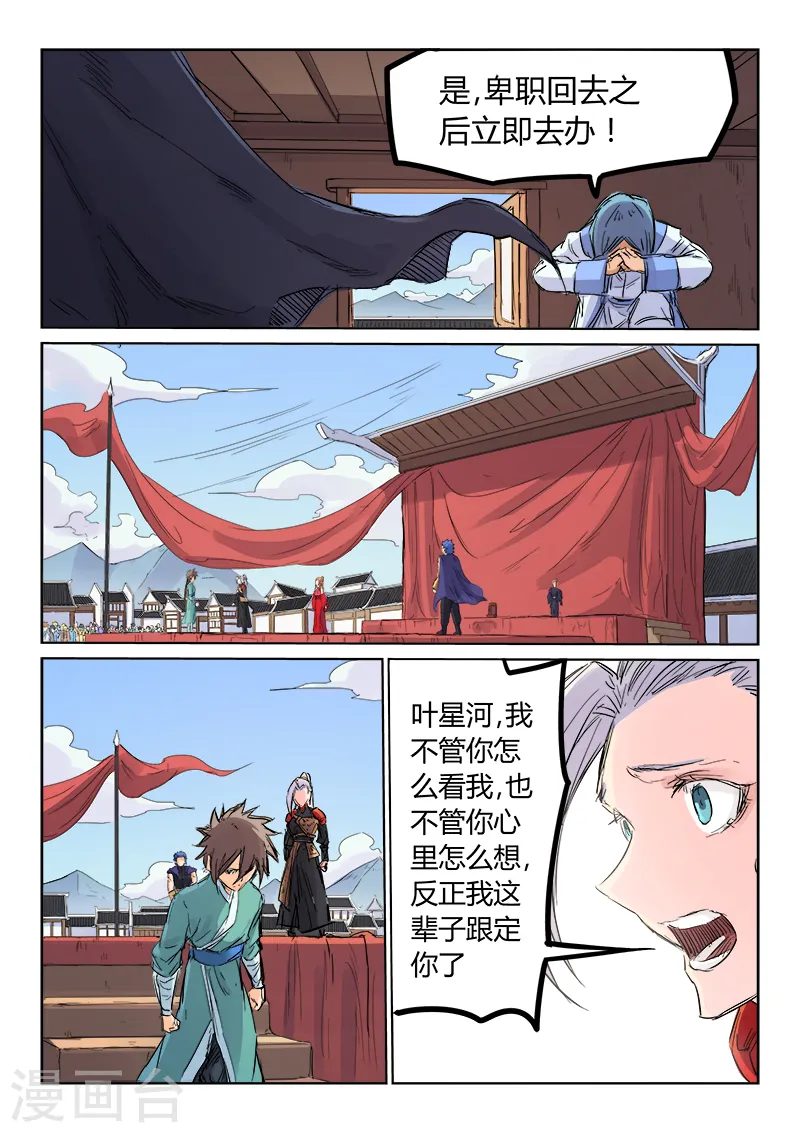 星武神诀笔趣阁漫画,第107话2图