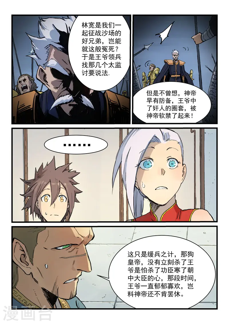 星武神诀第三季40集漫画,第329话1图