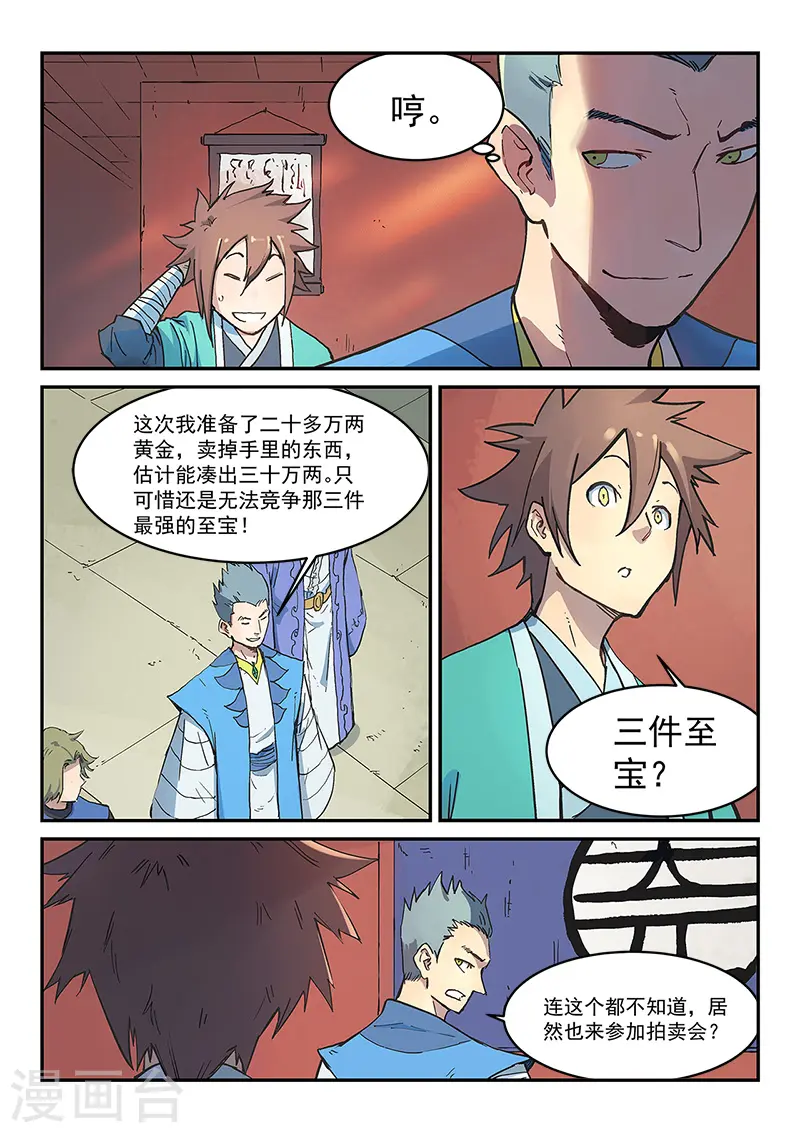 星武神诀第二季动漫在线免费在线漫画,第302话1图