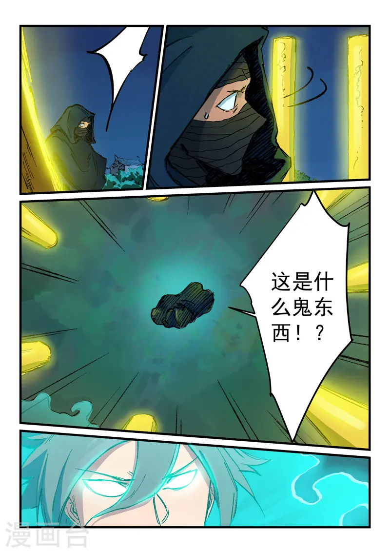 星武神诀第二季动漫在线免费在线漫画,第361话2图