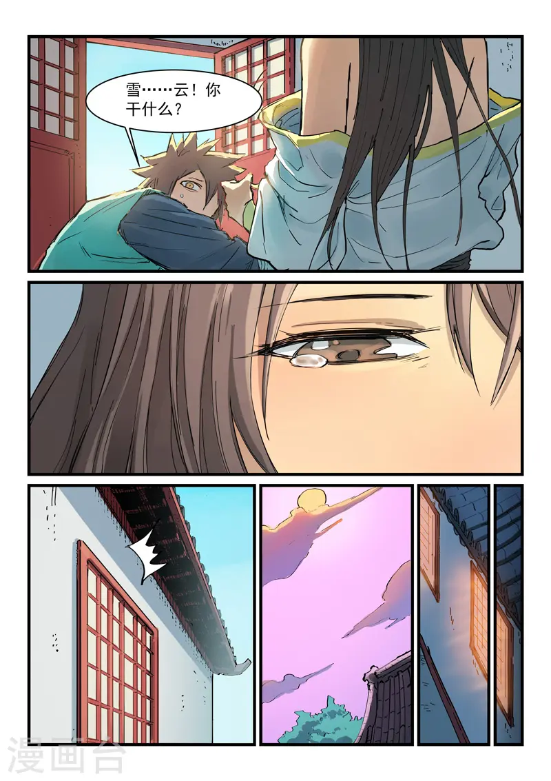 星武神诀结局漫画,第345话2图