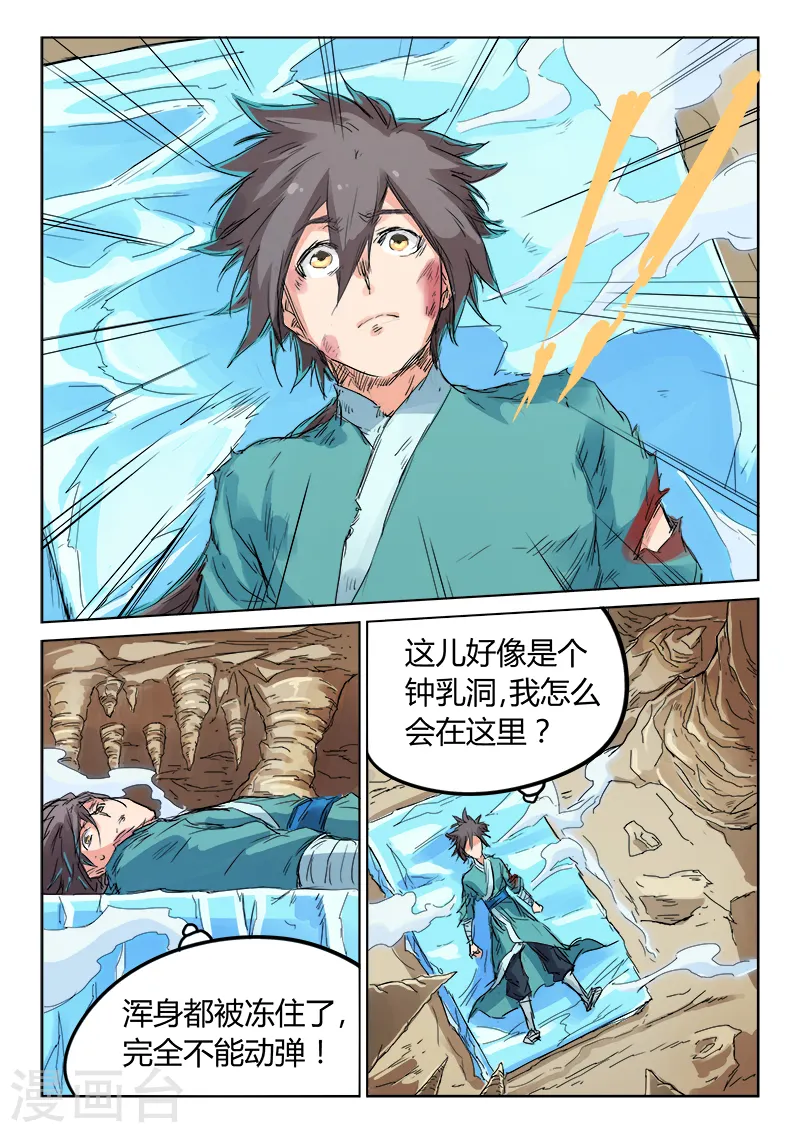 星武神诀漫画免费下拉式漫画,第115话1图