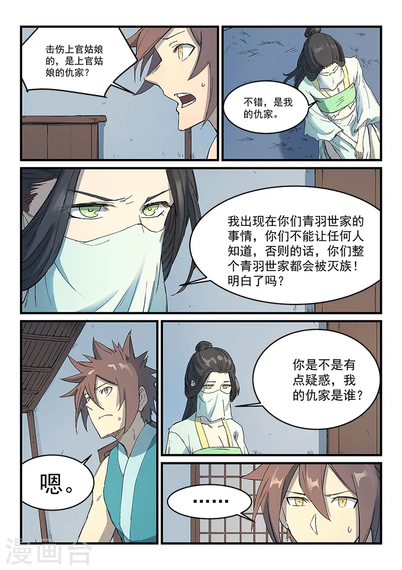 星武神诀漫画免费漫画,第288话1图