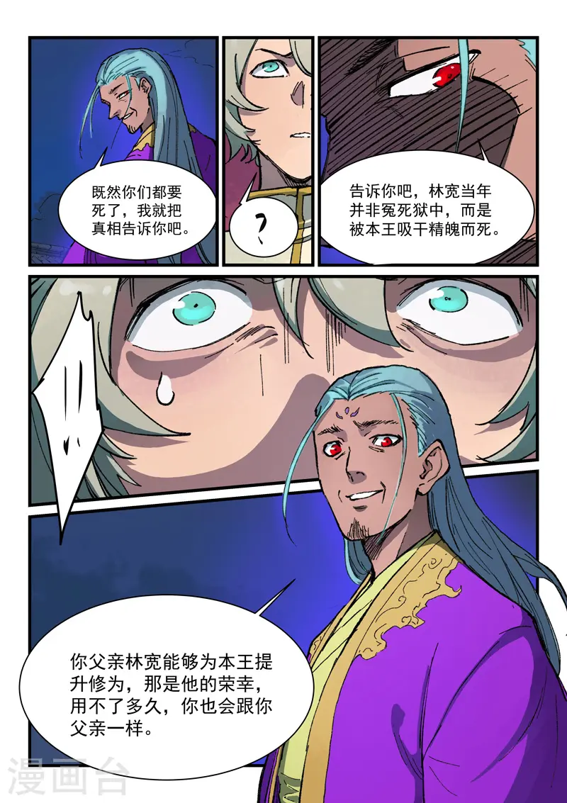 星武神诀第2季在线观看全集西瓜免费版中文版漫画,第368话1图