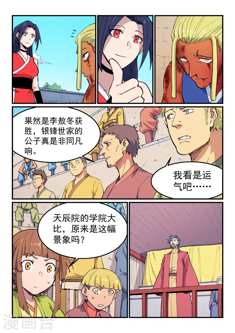 星武神诀40集漫画,第601话2图