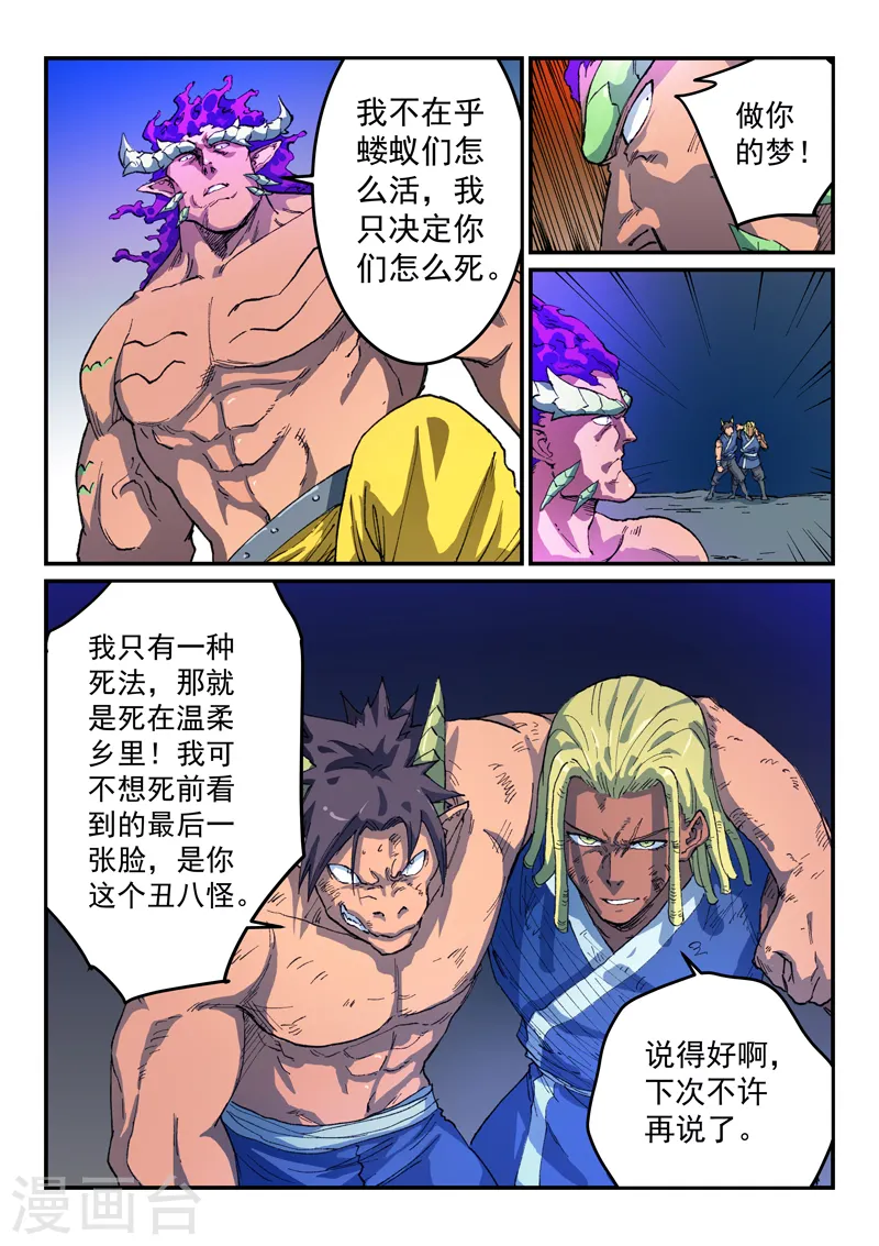 星武神诀漫画免费漫画,第515话1图