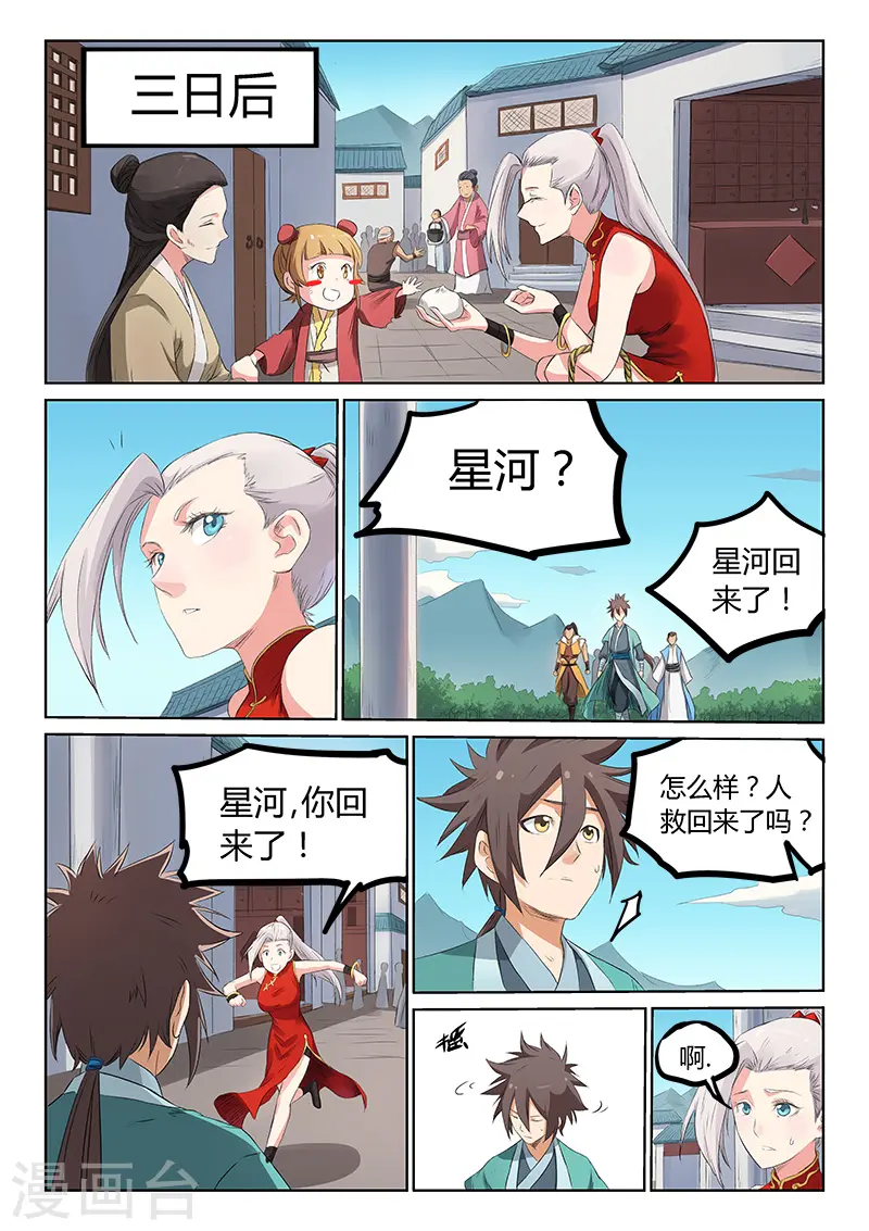 星武神诀第三季40集漫画,第175话2图