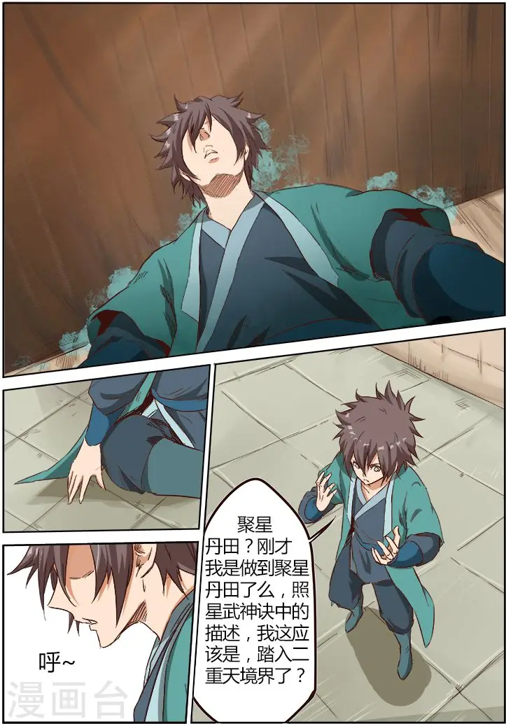 星武神诀漫画,第11话2图