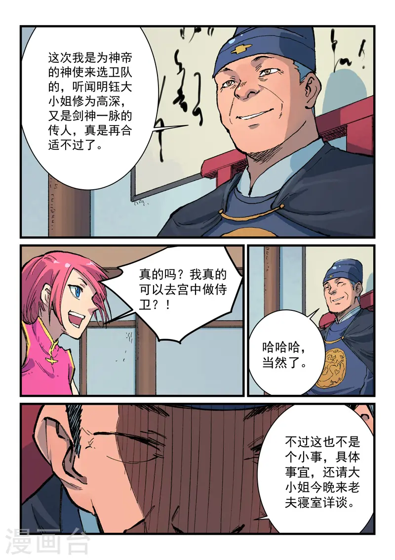 星武神诀笔趣阁漫画,第393话1图