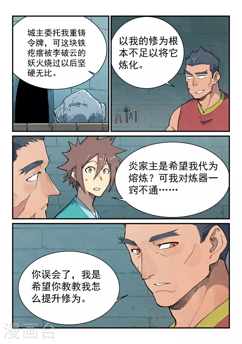 星武神诀第二季动漫在线免费在线漫画,第682话2图