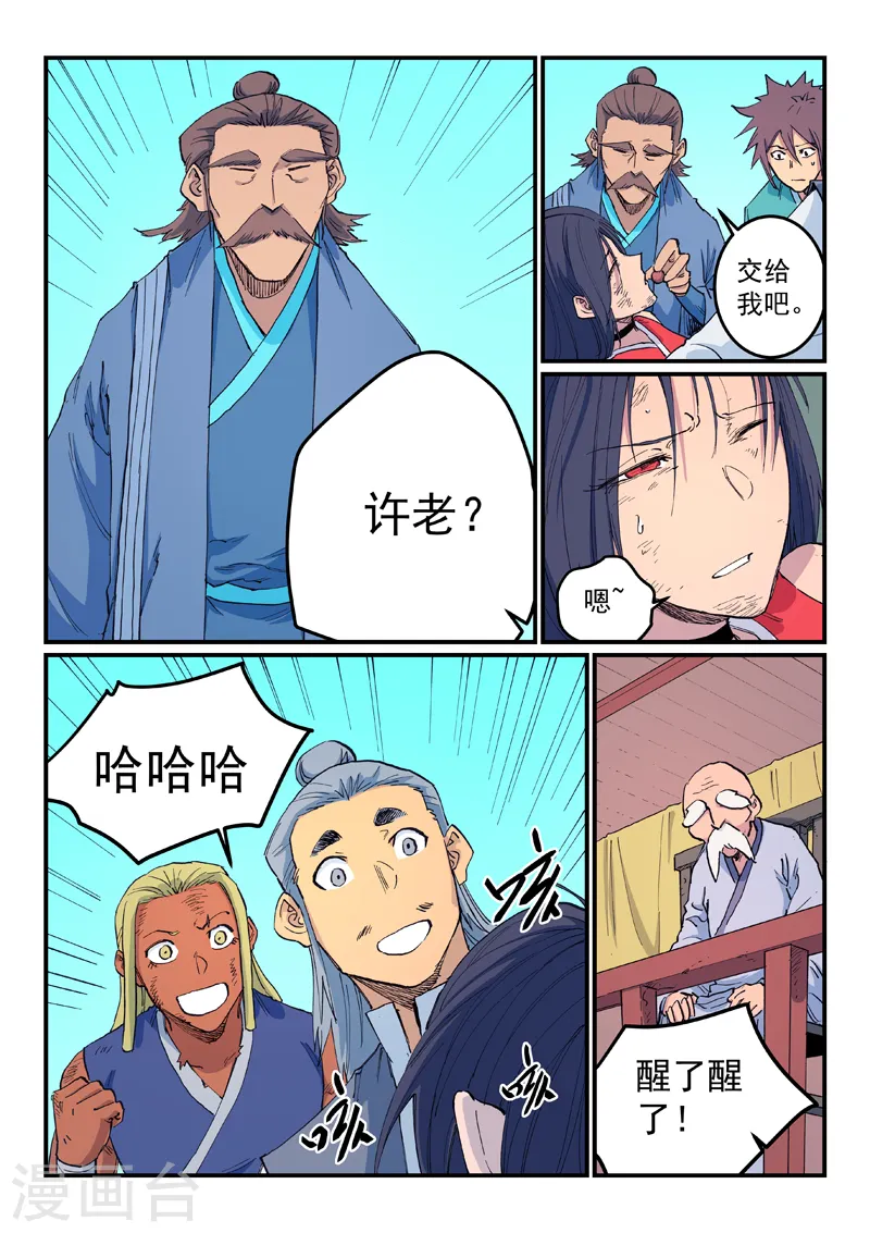 星武神诀漫画免费漫画,第610话1图