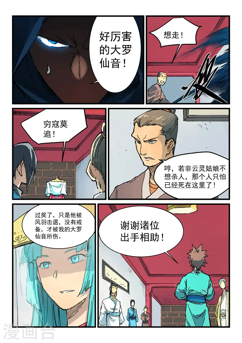 星武神诀漫画免费漫画,第358话1图