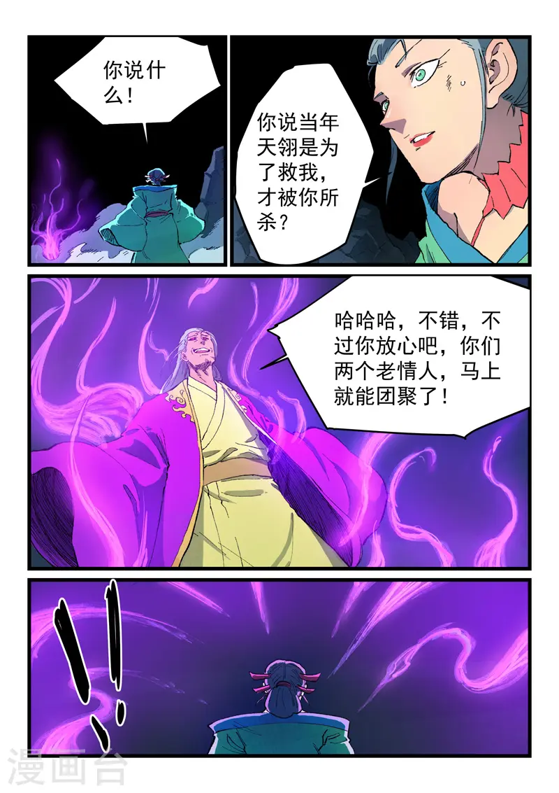 星武神诀笔趣阁漫画,第423话1图