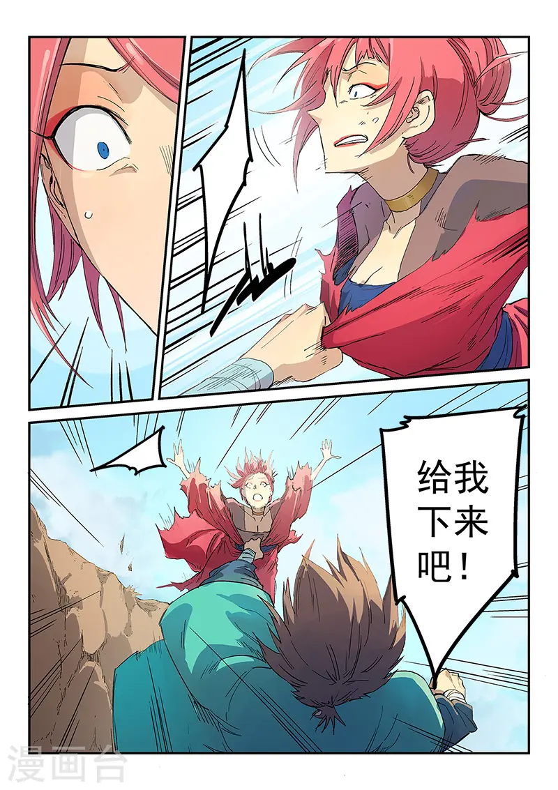 星武神诀漫画免费漫画,第320话1图