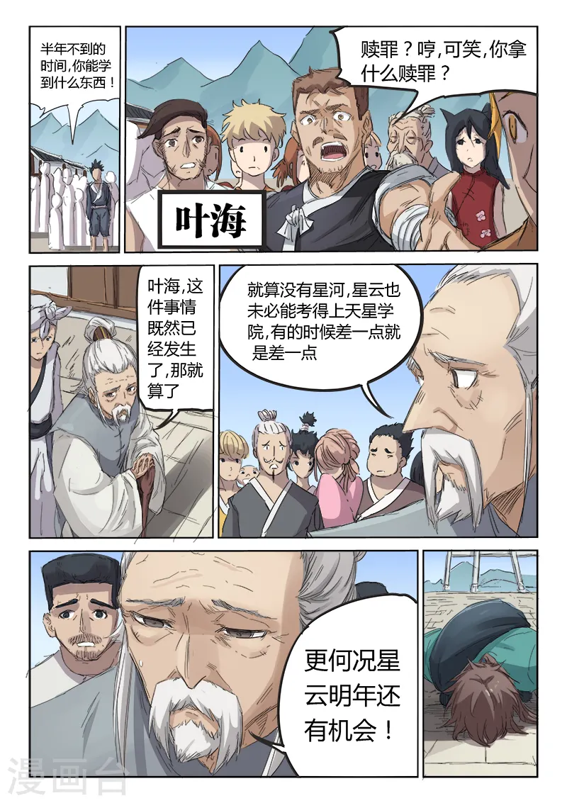 星武神诀笔趣阁漫画,第84话1图