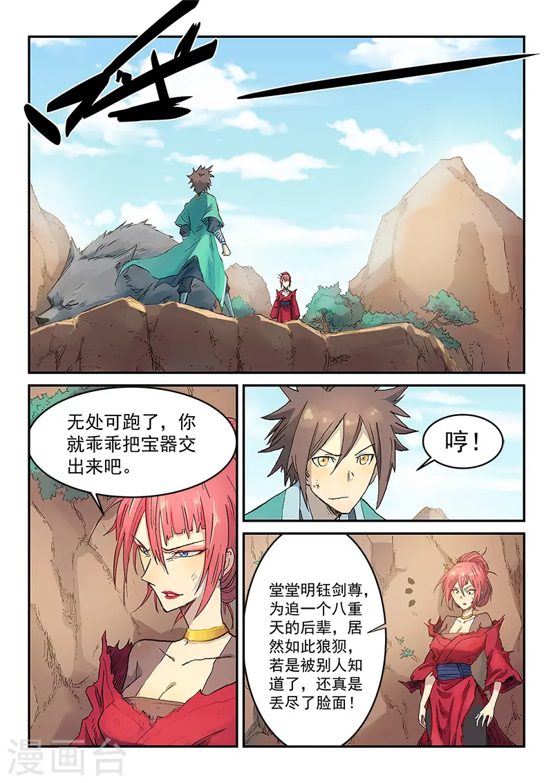 星武神诀第二季动漫在线免费在线漫画,第320话2图