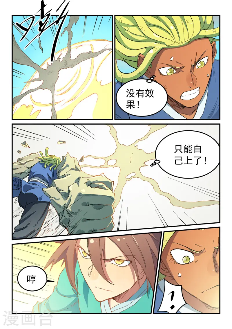 星武神诀笔趣阁漫画,第489话2图