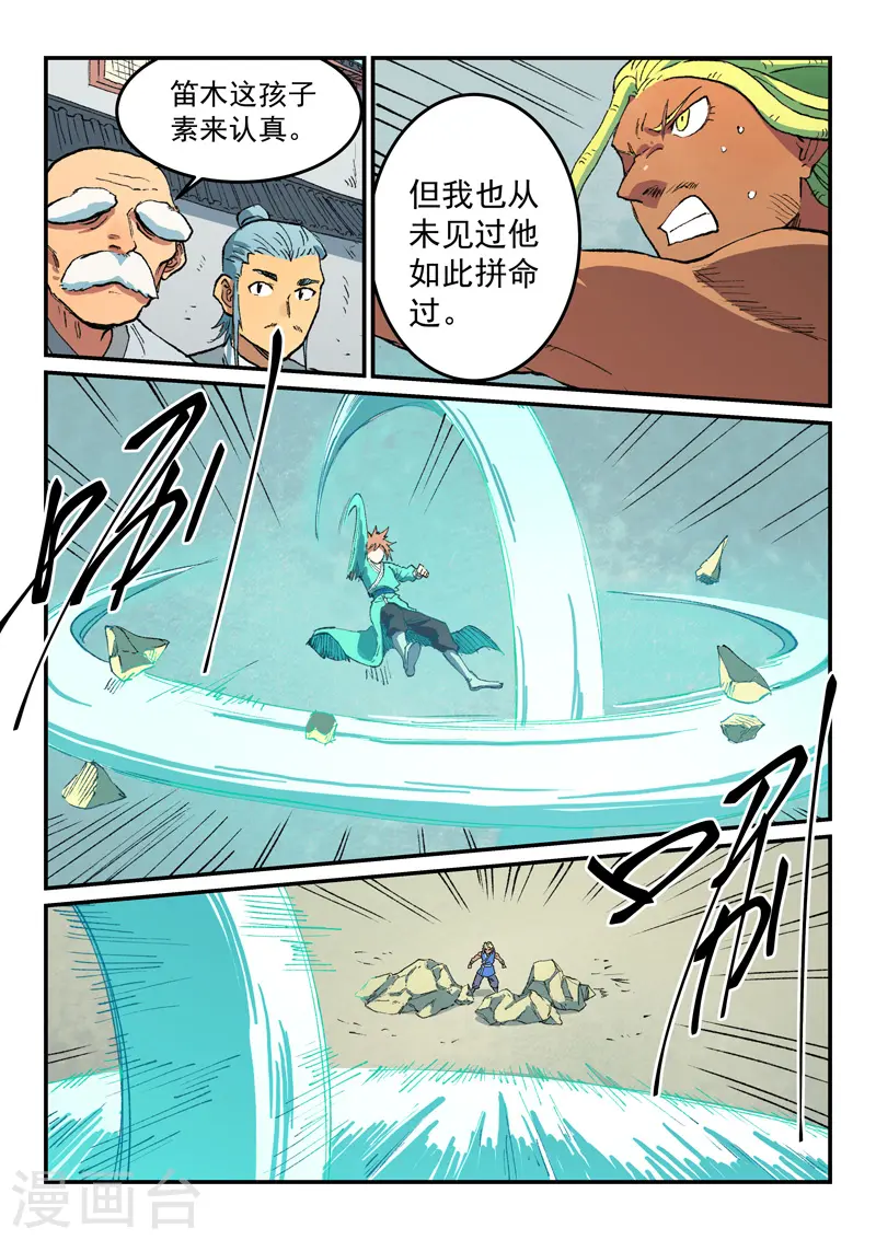 星武神诀40集漫画,第487话2图