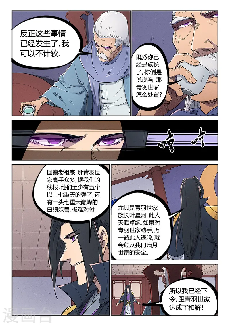 星武神诀漫画免费下拉式漫画,第239话1图