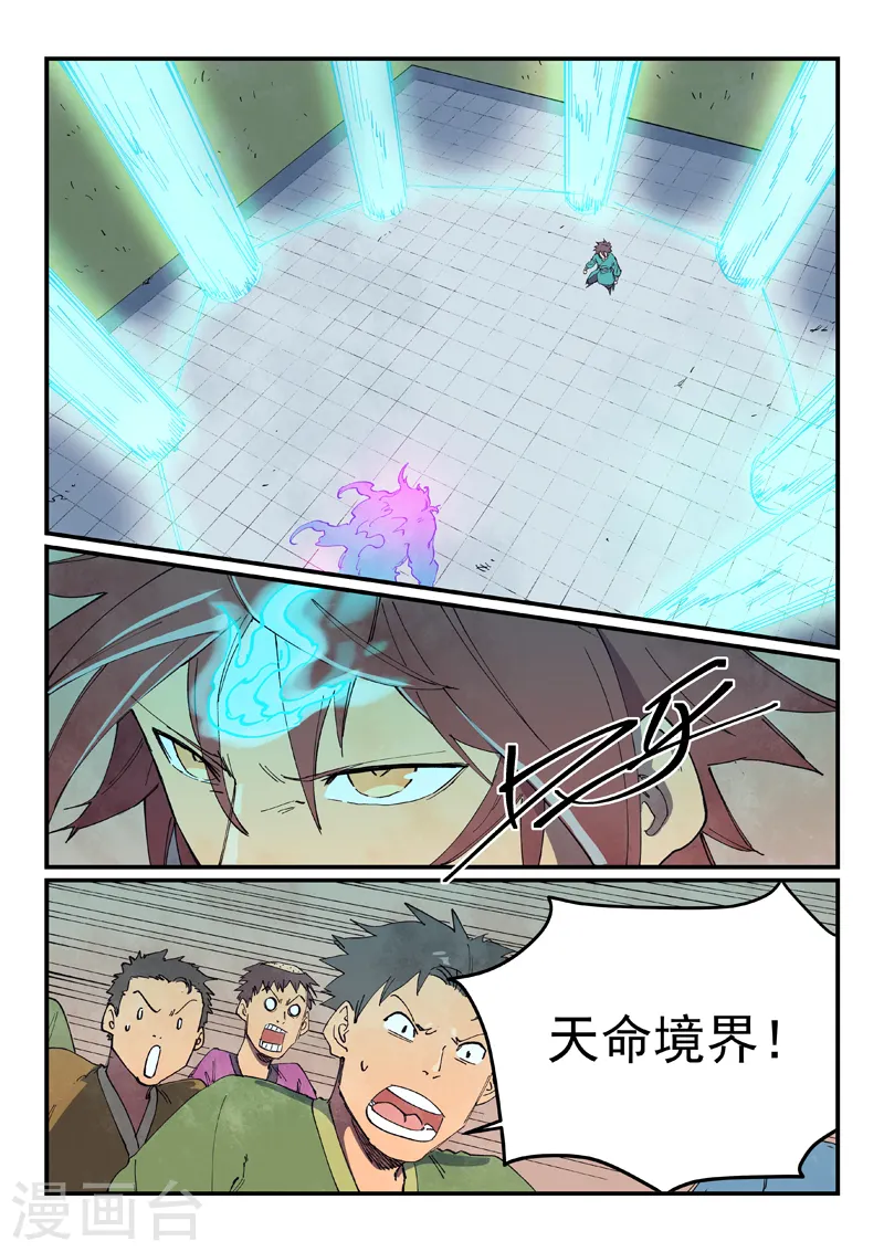 星武神诀第2季在线观看全集西瓜免费版中文版漫画,第628话2图