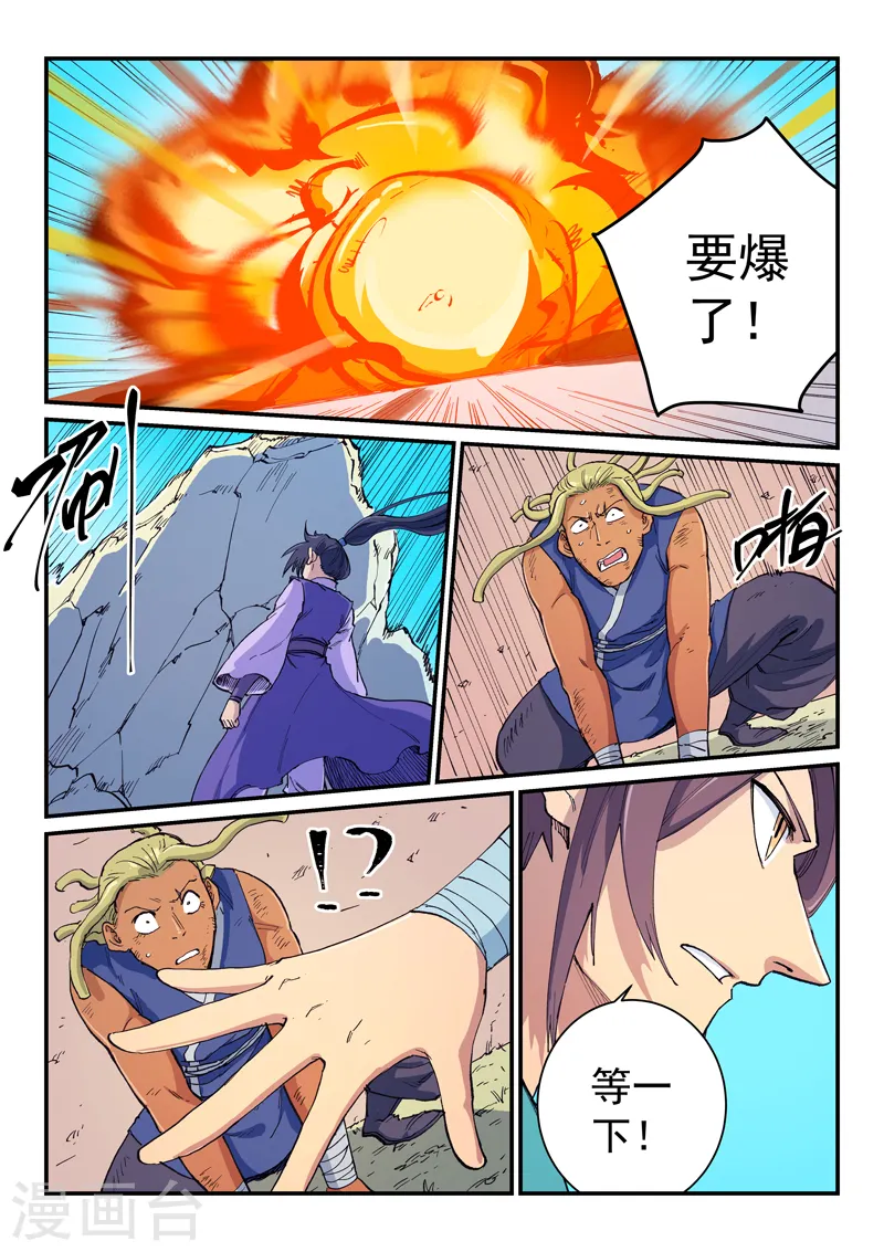 星武神诀漫画免费下拉式漫画,第609话2图