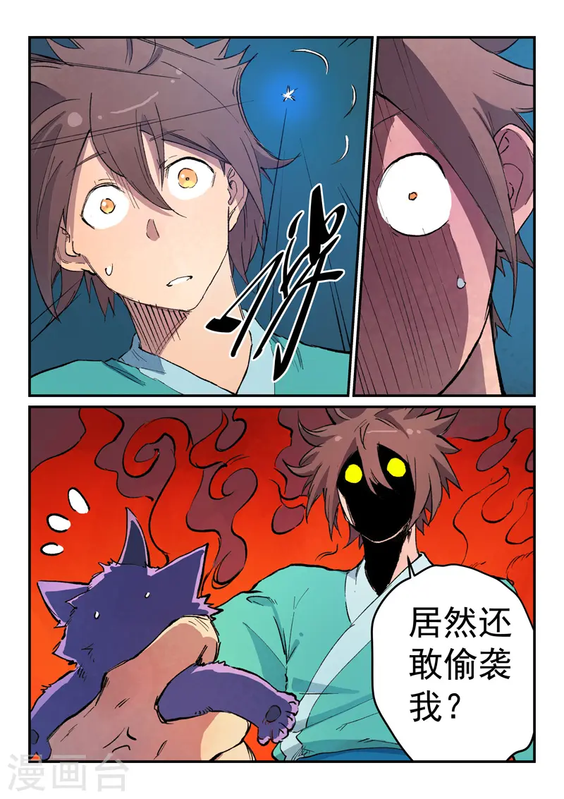 星武神诀笔趣阁漫画,第445话1图