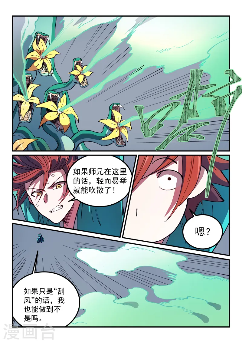 星武神诀漫画免费下拉式漫画,第560话1图