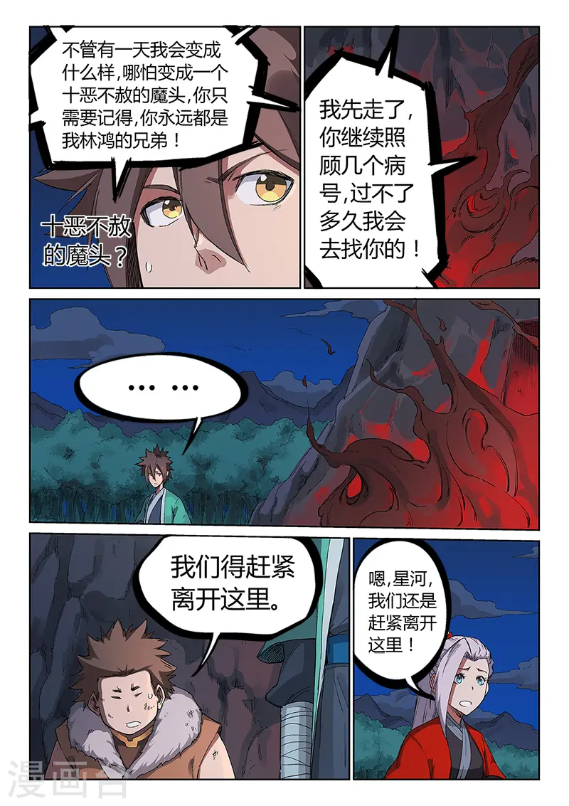 星武神诀笔趣阁漫画,第232话2图