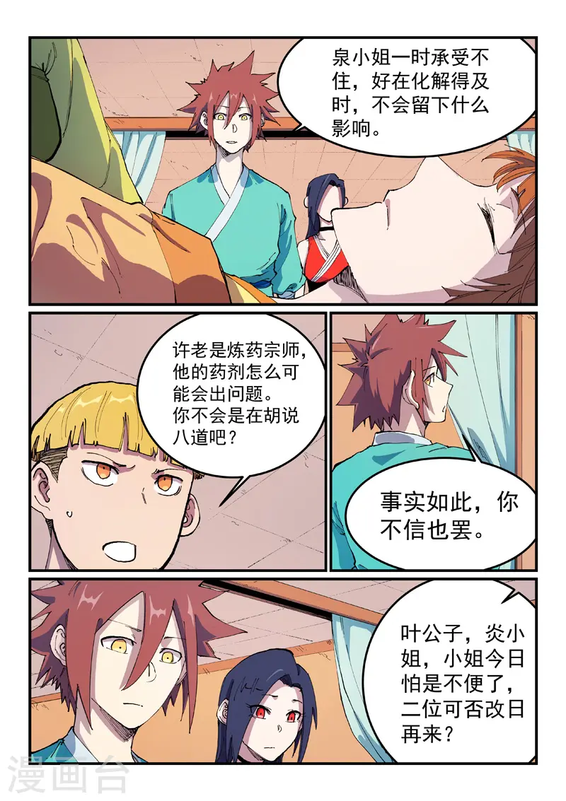 星武神诀第三季40集漫画,第571话1图