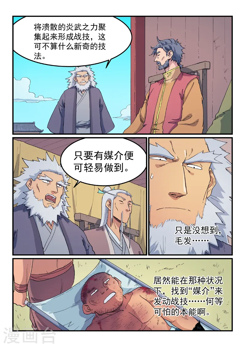 星武神诀第一季动漫40集免费观看星辰影院漫画,第611话1图