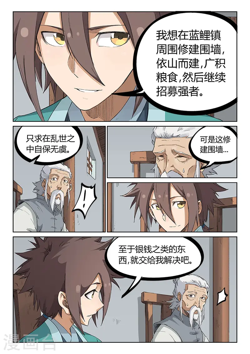 星武神诀第二季动漫在线免费在线漫画,第233话2图