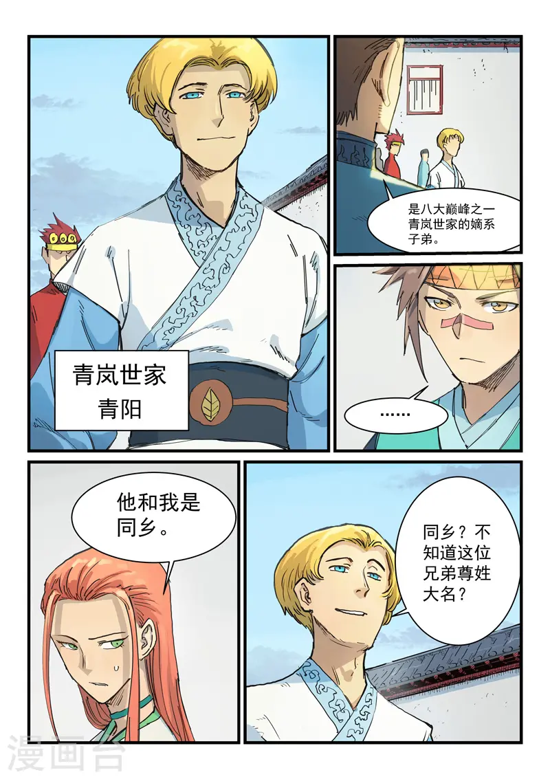 星武神诀第三季动漫在线观看全集漫画,第334话1图