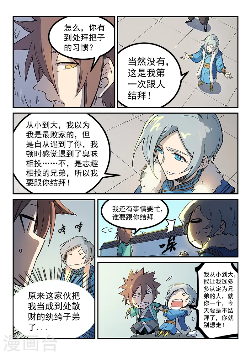 星武神诀40集漫画,第256话2图