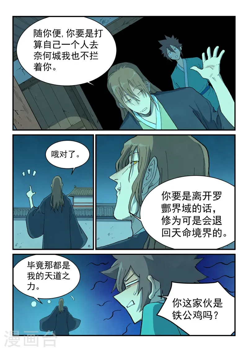 星武神诀国漫讲解漫画,第732话2图