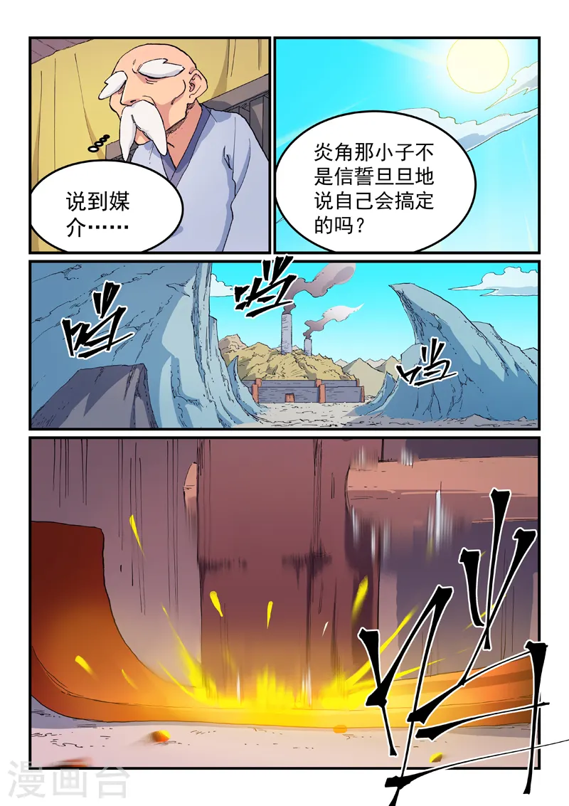 星武神诀第一季动漫40集免费观看星辰影院漫画,第611话2图