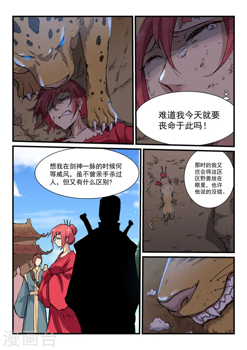 星武神诀笔趣阁漫画,第322话1图