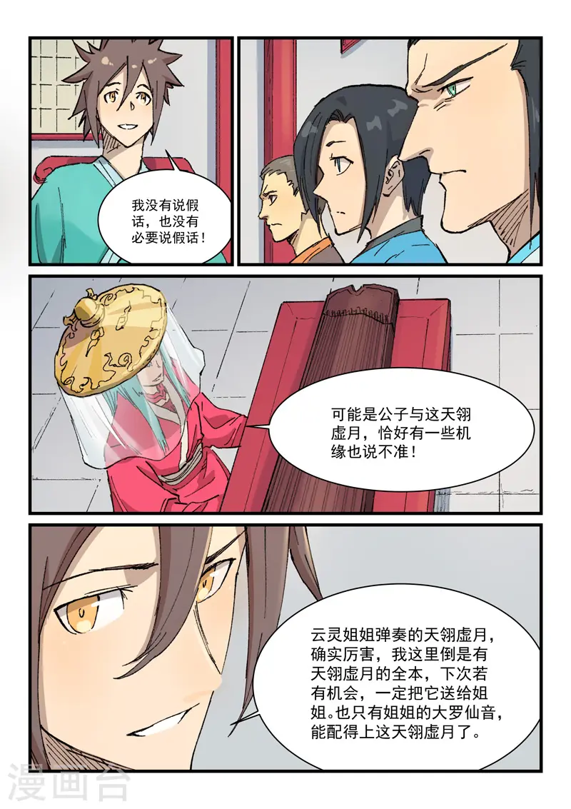 星武神诀第一季在线观看完整版樱花动漫漫画,第357话2图