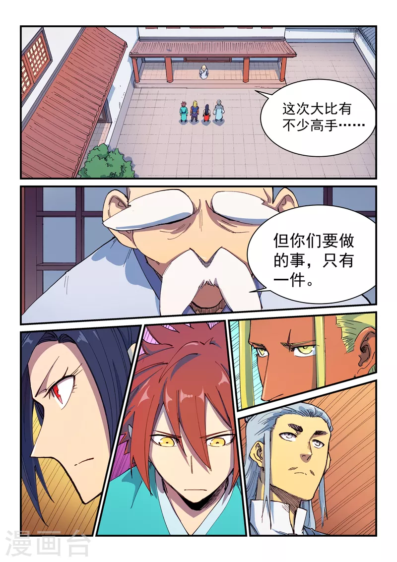 星武神诀漫画免费漫画,第595话1图