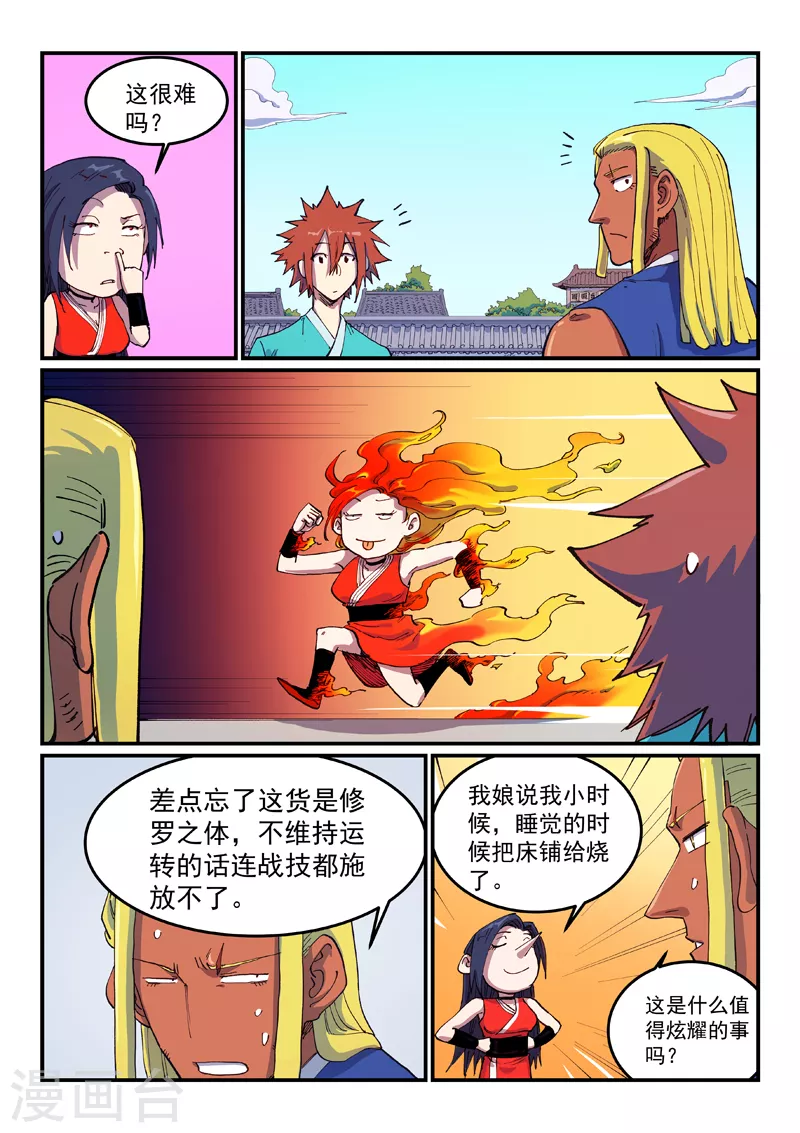 星武神诀漫画免费下拉式漫画,第587话1图