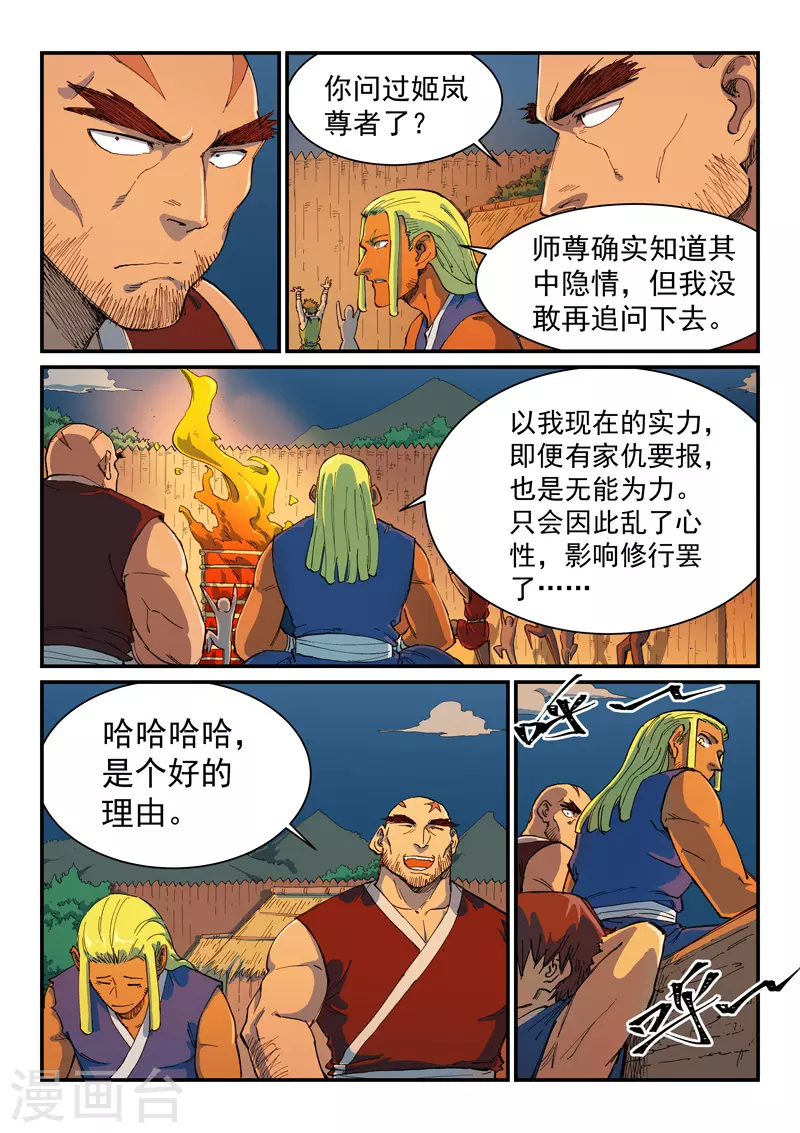 星武神诀漫画免费下拉式漫画,第594话2图