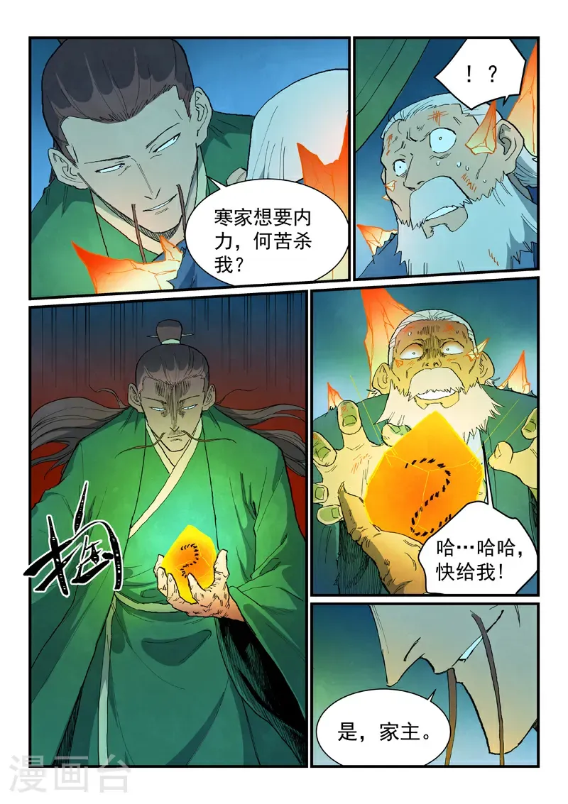 星武神诀漫画免费下拉式漫画,第724话2图