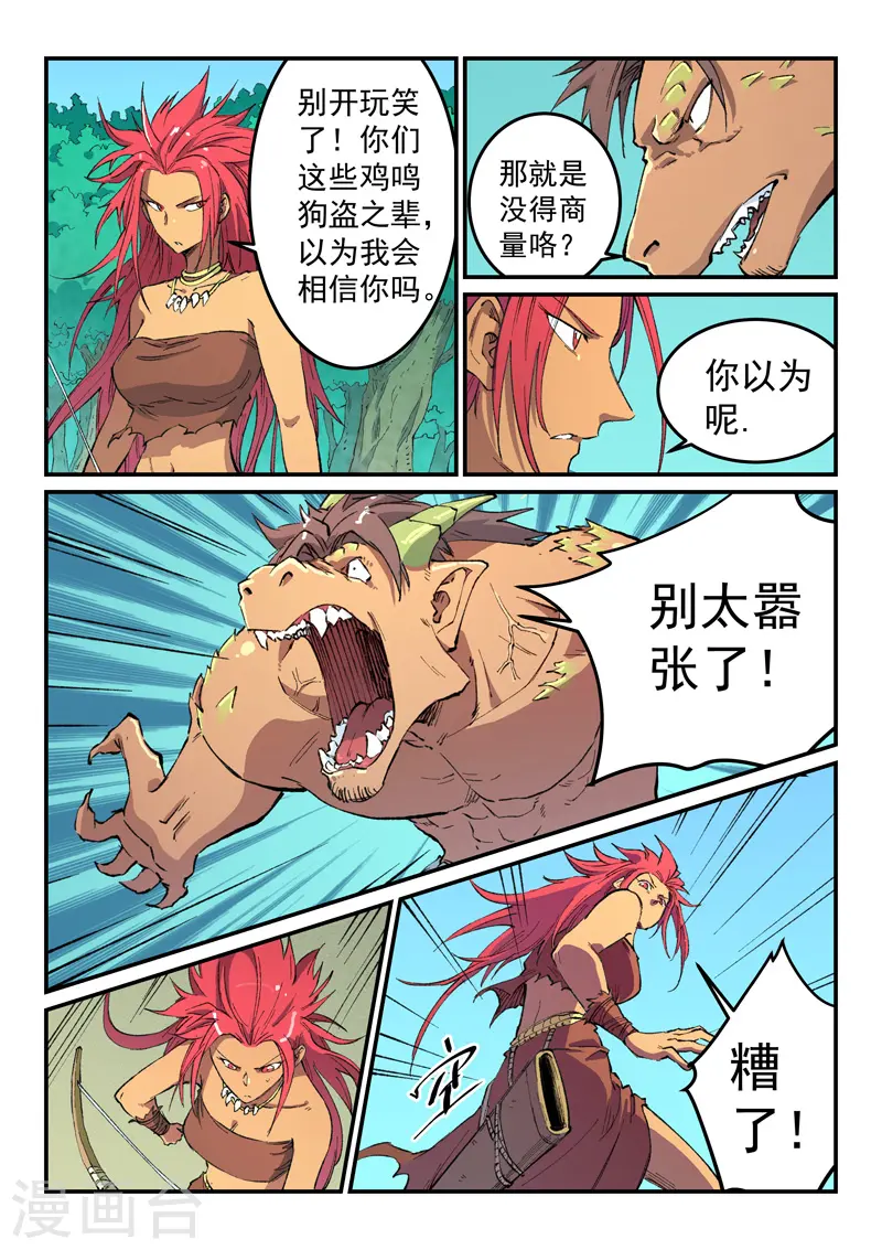 星武神诀漫画,第465话1图